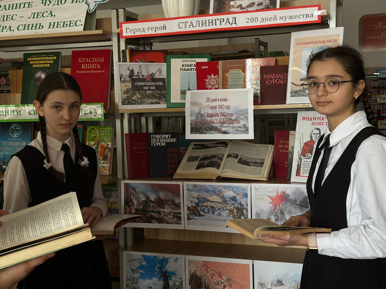 ? Книжная выставка «Сталинград: пылающее эхо войны».