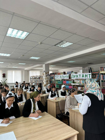 Тотальни диктант.